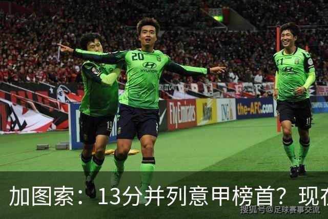 加图索：13分并列意甲榜首？现在不关心积分榜，距离保级还差27分